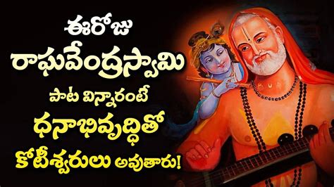 Listen To Latest Devotional Telugu Audio Song Jukebox Of Sri Raghavendra