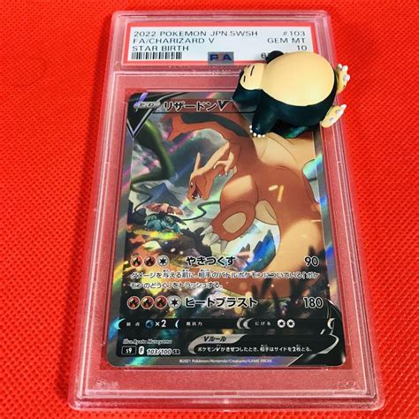 ポケモンカードpsa10 リザードンv Sr Sa