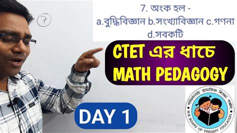 WB PTET Math Pedagogy Class 1 CTET এর ধচ Math Pedagogy class YouTube