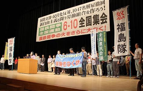 国鉄闘争全国運動6・10集会が大成功！国鉄闘争の火をさらに大きくしよう！ 合同・一般労組全国協議会