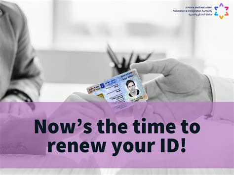 how to renew my id card