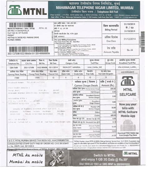 Mtnl Bill