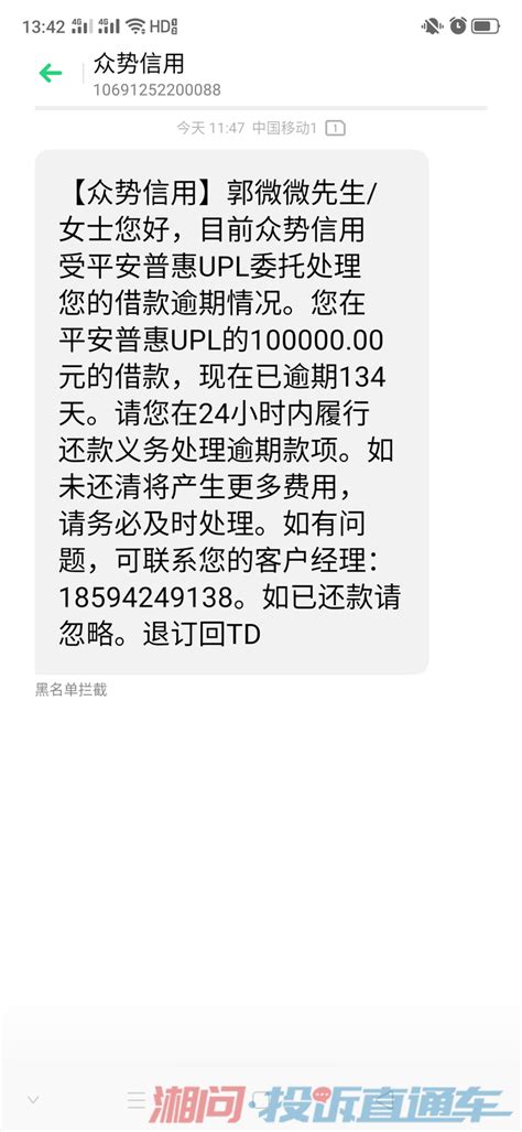 平安普惠骚扰电话 爆通讯录 投诉直通车 湘问投诉直通车 华声在线