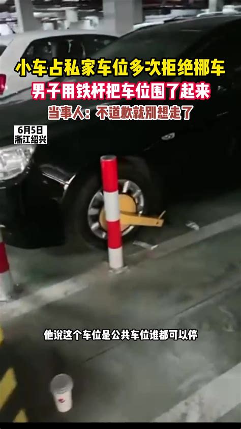 小车占用私家车位拒绝挪车，最终被车位主人“报复”了 直播吧