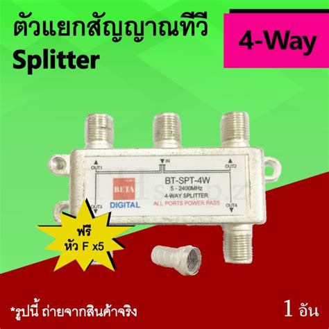 ลด สุดคุ้ม สุดคุ้ม ตัวแยกสัญญาณทีวี 4 Way Splitter 4 Way สปลิตเตอร์