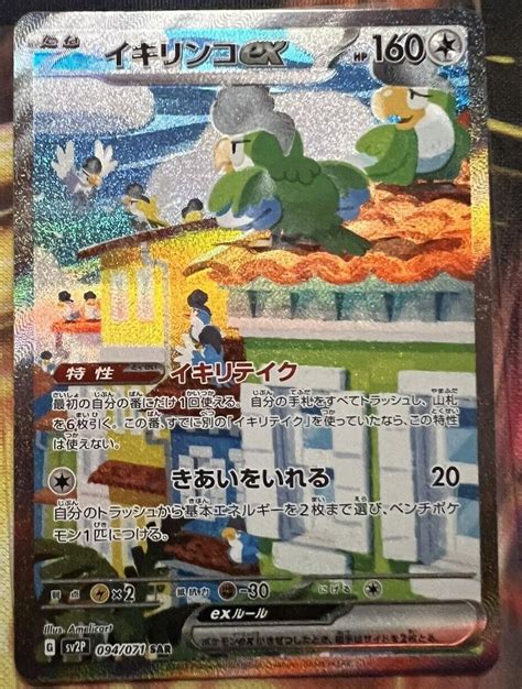 Squawkabilly Ex 94 Preise Pokemon Japanese Snow Hazard Pokemon Karten