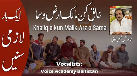 Khaliq E Kun Malik E Arz O Sama Voice Academy Baltistan Aqeel