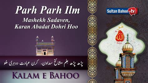 Sultan Bahoo TV Kalam E Bahoo Parh Parh Ilm Hazar Kitaban 36