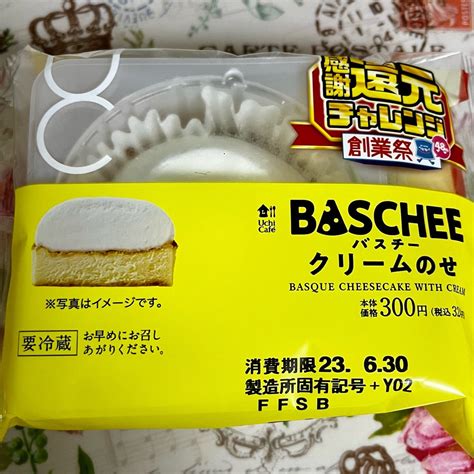 ローソン 感謝還元チャレンジ記念商品 バスチー クリームのせ おいしいパン屋さんを巡る