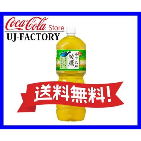 【全国送料無料】 綾鷹あやたか ペコらくボトル 2l Pet ペットボトル 1ケース 6本 コカコーラ社 緑茶