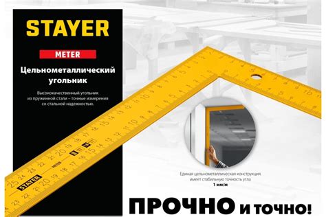Цельнометаллический угольник STAYER METER 1000x370 мм, из пружинной ...