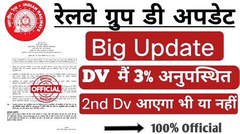 Railway Group D Dv Me Absent Candidate New Updates New Group D