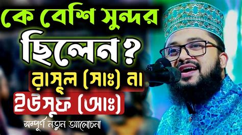 ক বশ সনদর ছলন Mahmudul Hasan New Waz 2022 Maulana Mahmudul