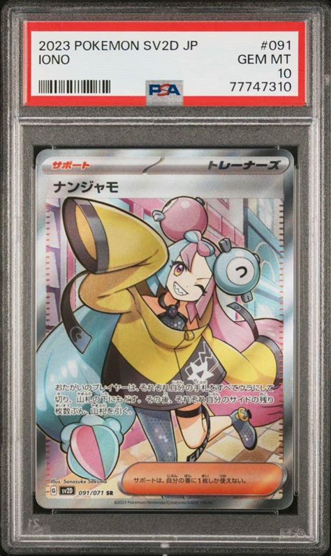 ポケモンカード ナンジャモ Sr Psa10 エクバ 検アセロラ ルチア セレナ キハダ マリィ ボタン ナタネの活気 フウロ ミモザ リー