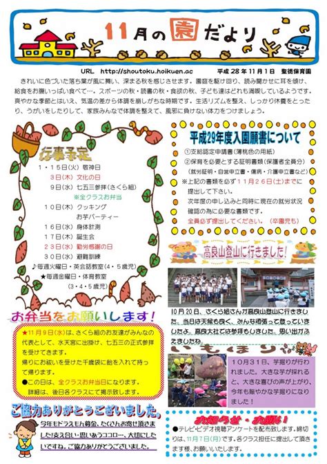 11月の園だより 聖徳保育園 おしらせ