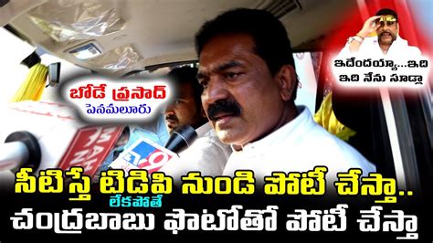 Bode Prasad Sensational Comments At Chandrababu House Penamaluru