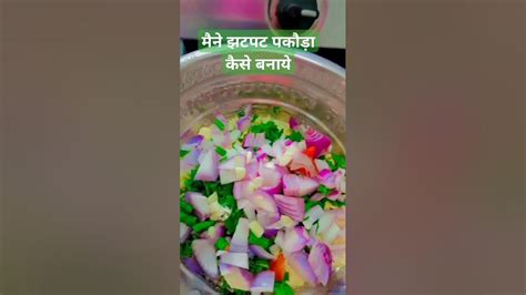 Viral Food बरसात के मौसम में गर्म गरम पकौड़े 😋 Youtube