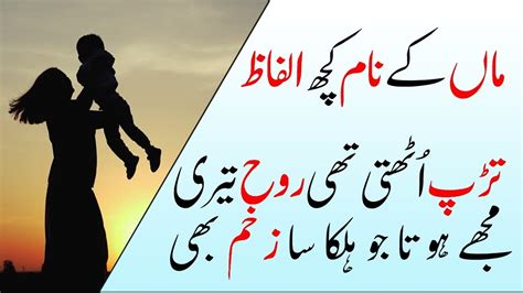 Beautiful Shayari About Mother Maa In Urdu Hindi Maa Ke Liye