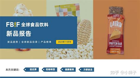 【报告整理】2023年饮料行业研究报告整理，一共60份，欢迎收藏查阅！ 知乎