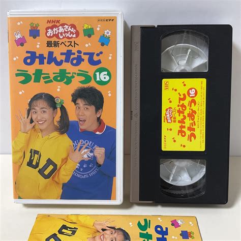 【やや傷や汚れあり】vhs 歌本付 Nhk おかあさんといっしょ 最新ベスト みんなでうたおう16 速水けんたろう 茂森あゆみ 佐藤弘道 松野ちかの落札情報詳細