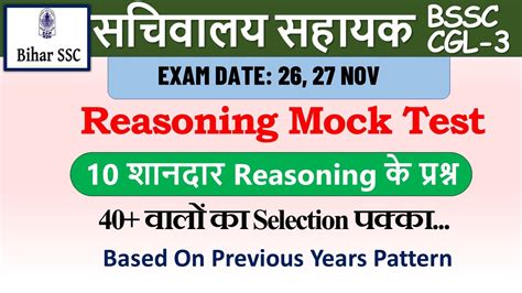 New Mock Test 05 BSSC Bihar SSC CGL 2022 Sachivalay Sahayak Bihar