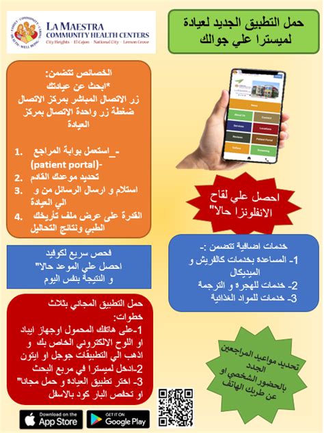 La Maestra Mobile App Arabic Spanish La Maestra Community Health Centers