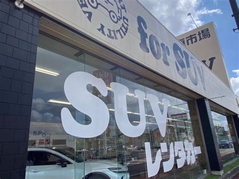 まだまだクーポンご利用可能です 島根県 松江 For Suv店｜トピックス