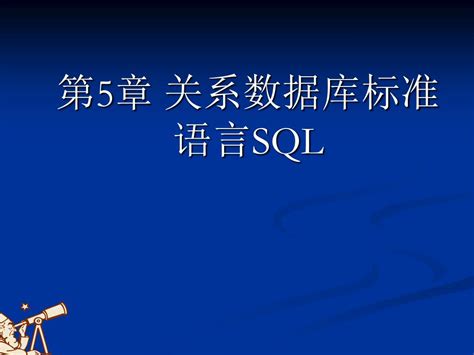 Ppt 第 5 章 关系数据库标准语言 Sql Powerpoint Presentation Id 5740344