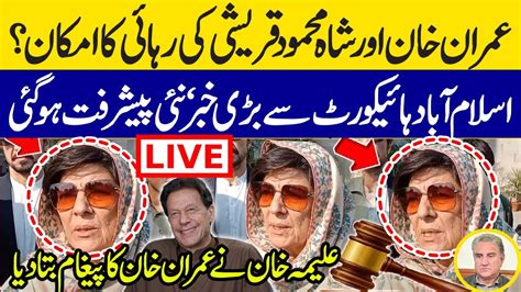 Live Imran Khan Sister Aleema Khan Big Surprise Before Election