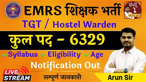 Emrs एकलव्य स्कूल 2023 Notification Out Tgt Hostel Warden