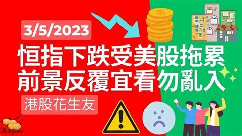 港股短評 恒指無成交下下跌 2023 05 03 恒指恒宇集團百度集團中國移動碧桂園理想汽車比亞迪商湯北水 Youtube