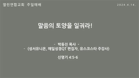 말레이시아 열린연합교회 2024년 4월 14일 주일 2부 예배 생방송 Youtube