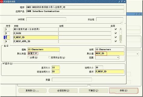 Oracle Ebs 如何定义请求 全威儒 博客园