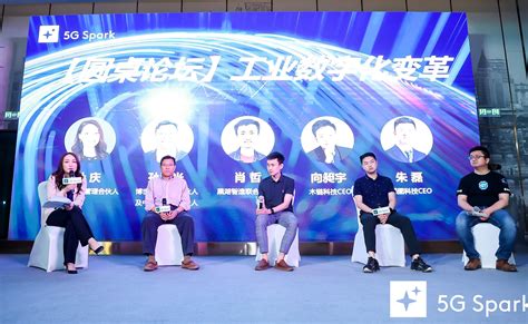 汇聚5g生态之力： “5g Spark 5g赋能工业互联网”圆满闭幕 36氪