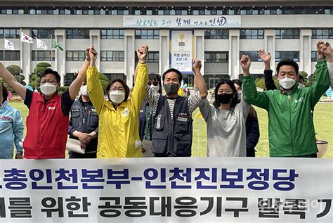 인천 민주노총·진보정당 ‘지방선거 공동대응기구 출범