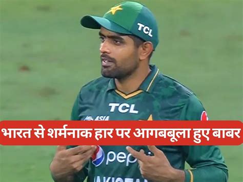 Babar Azam Statement After Pakistan Lost To India In Asia Cup 2023