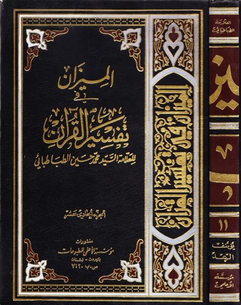 Tafsir mizan11 by Khazanah Ahlulbait - Issuu