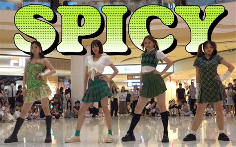 【歌乐山爬山队】重庆辣妹aespa Spicy超还原翻跳路演 夏天就要spicy