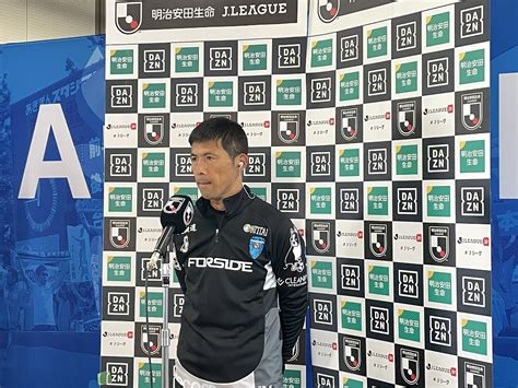 横浜fc【公式】 On Twitter 四方田監督アライバルインタビュー🎙 ・ 前節からリセットして、残りの試合 をチーム一丸となって戦っ