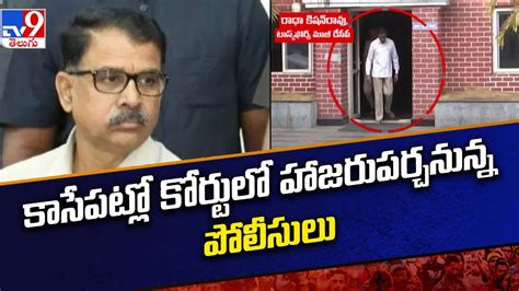 Radha Krishna Arrested In Phone Tapping Case కసపటల కరటల