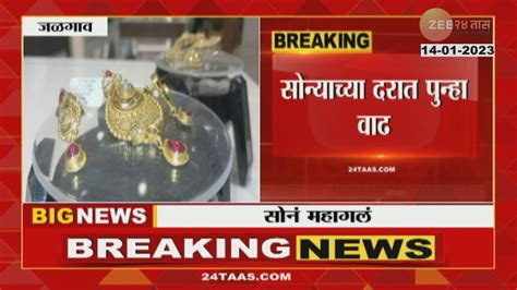 Jalgaon Gold Rate Hike