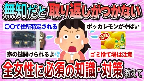 【有益】知らないと取り返しがつかなくなる全女性が知るべき知識【ガルちゃん】 Youtube