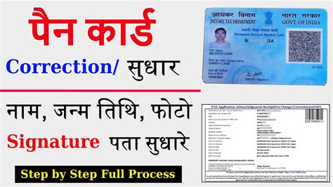 PAN Card Correction Online 2024 Full Process PAN Card Name DOB