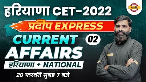 20 February 2022 Haryana Current Affairs Current Affairs 2022 GK