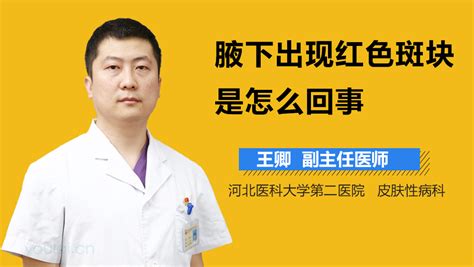 脸上出现红色的斑块是怎么回事有来医生