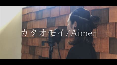 カタオモイ Aimer ~ Covered By Utako ~ Youtube