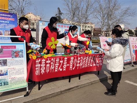 新泰市开展“科普之春 青少年科技教育进社区”活动 泰安市科学技术协会