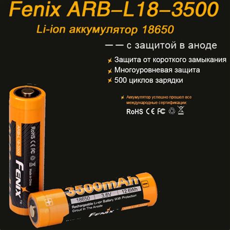 Аккумулятор 18650 FENIX Rechargeable Li ion Battery ARB L18 3500