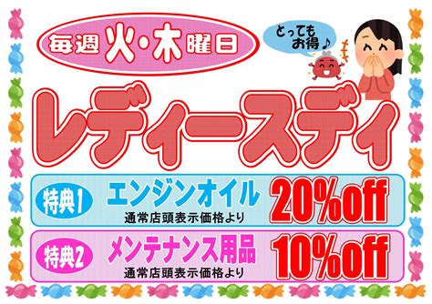 毎週火曜日木曜日はレディースデー開催中！！ 店舗おススメ情報 タイヤ館 おもちゃのまち タイヤからはじまる、トータルカー