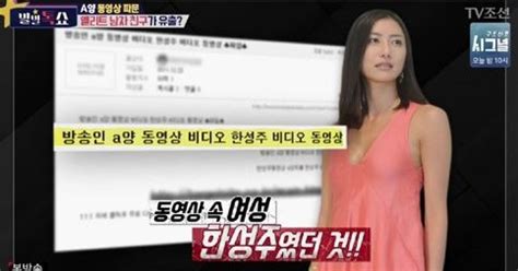 한성주 당시 사생활 동영상 유출한 남친 처벌 안받았다